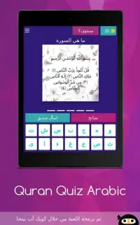 اختبار القرآن الكريم‎
‎ Screen Shot 3