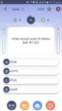 Amharic Bible Quiz Screen Shot 2
