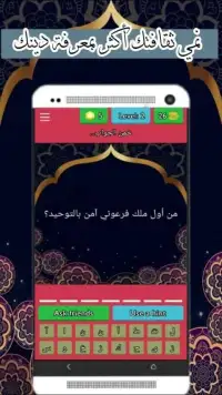 أسئلة دينية 2020 - وصلة اسلامية
‎ Screen Shot 3
