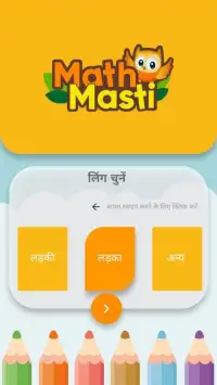 Math Masti Screen Shot 5