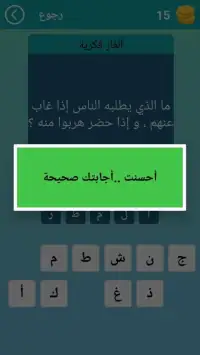 الغاز للاذكياء
‎ Screen Shot 0