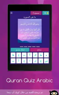 اختبار القرآن الكريم‎
‎ Screen Shot 8