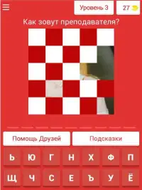 Команда Биг Бена - угадай всех! Screen Shot 10