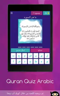 اختبار القرآن الكريم‎
‎ Screen Shot 10