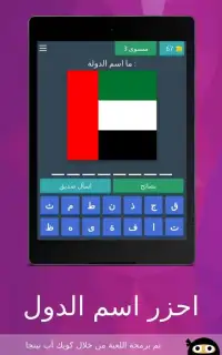 احزر- احزر اسم الدولة
‎ Screen Shot 11