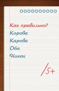 Грамотей для детей - диктант по русскому языку Screen Shot 3
