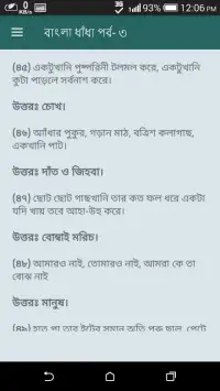 Bangla Dhadha Best Collection 2019 - বাংলা ধাঁধা Screen Shot 1