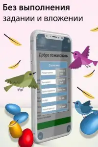 Richy-Birds мобильный заработок Screen Shot 2