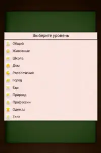 Грамотей для детей - диктант по русскому языку Screen Shot 0