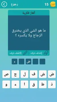 الغاز للاذكياء
‎ Screen Shot 6