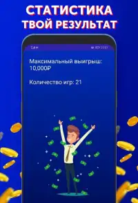 Кто хочет стать миллионером? Screen Shot 2