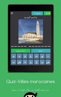 Quiz-Villes marocaines Screen Shot 3