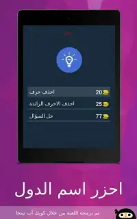 احزر- احزر اسم الدولة
‎ Screen Shot 9