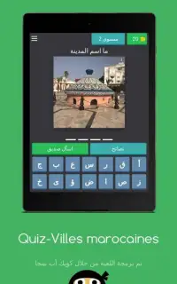 Quiz-Villes marocaines Screen Shot 4