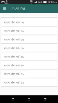 Bangla Dhadha Best Collection 2019 - বাংলা ধাঁধা Screen Shot 6