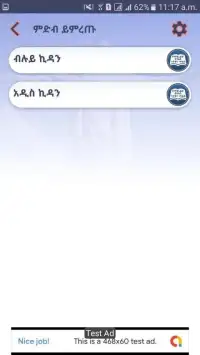 Amharic Bible Quiz Screen Shot 1