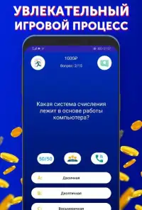 Кто хочет стать миллионером? Screen Shot 5