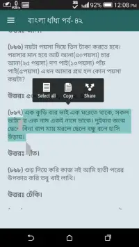 Bangla Dhadha Best Collection 2019 - বাংলা ধাঁধা Screen Shot 5