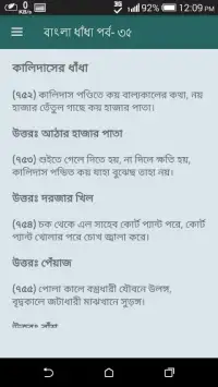 Bangla Dhadha Best Collection 2019 - বাংলা ধাঁধা Screen Shot 0