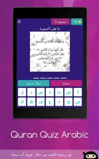 اختبار القرآن الكريم‎
‎ Screen Shot 7