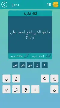 الغاز للاذكياء
‎ Screen Shot 1