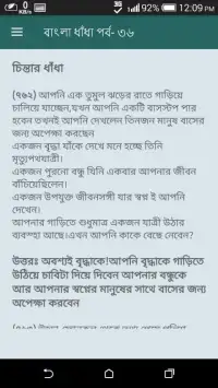 Bangla Dhadha Best Collection 2019 - বাংলা ধাঁধা Screen Shot 2