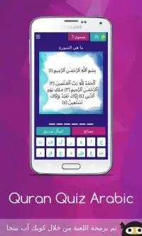اختبار القرآن الكريم‎
‎ Screen Shot 17